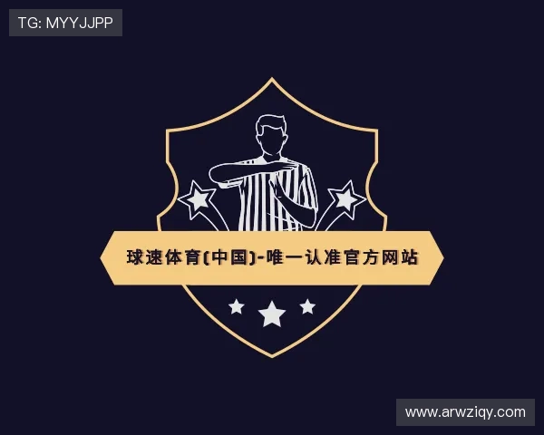 解读球速官网